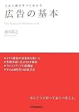 [Book]波田 浩之 広告の基本