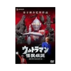 �E���g���}�����b�`��-40�N�ڂ̐^��- [DVD]