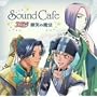 Sound Cafe �A���W�F���[�N~���΂݂̖��@~