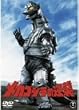 ���J�S�W���̋t�P [DVD]