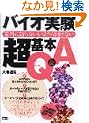 �o�C�I��������{Q&A�\�ӊO�ɒm��Ȃ��A���܂��畷���Ȃ�