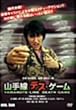 min.jam�u�R����f�X�E�Q�[���v [DVD]