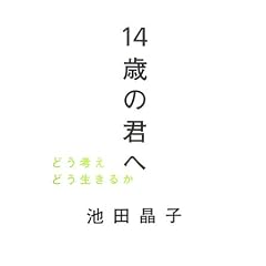 14�΂̌N�ց\�ǂ��l���ǂ������邩