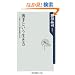 ���Ƃ����������\�u���v�ɂ͂Ȃ�������������� (�p��one�e�[�}21)