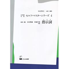 �w���� (���{�ꕶ�@�Z���t�E�}�X�^�[�V���[�Y (4))