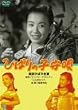 �Ђ΂�̎q��S [DVD]