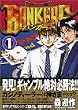 BANKERS 1 (�����O�}�K�W���R�~�b�N�X)