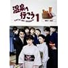 ����֍s���� DVD-BOX 2