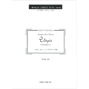 【クリックで詳細表示】OVPー086 エレジー/メンデルスゾーン作曲： 本