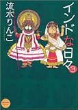 �C���h�ȓ��X (3) (Honwara comics)