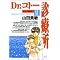 Dr.�R�g�[�f�Ï�