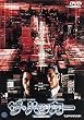 �U�E�n�b�J�[ [DVD]