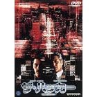 �U�E�n�b�J�[ [DVD]