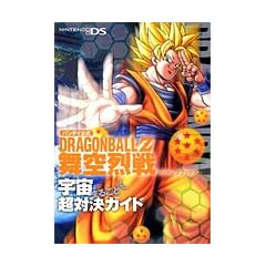 DRAGON BALL Z ������ NDS�� �F���܂邲�ƒ��Ό��K�C�h �o���_�C���� (V�W�����v�u�b�N�X)