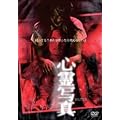 �S��ʐ^ [DVD]