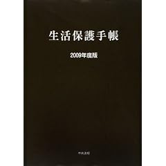 �����ی�蒠�q2009�N�x�Łr