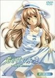 [DVD]浅井清己 君が望む永遠~Next Season~ 第1巻(初回限定版) [DVD]