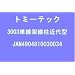 N�Q�[�W�X�g���N�`���[ �P���ː����E�ߑ�^ (12�{�Z�b�g) 3003
