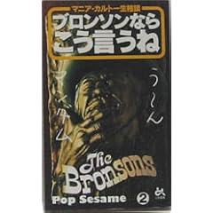 �u�����\���Ȃ炱�������ˁ\�}�j�A�E�J���g�ꐶ���k (Pop Sesame)