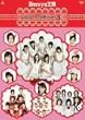 Berryz�H�[�V���O��V�N���b�v�X3 [DVD]