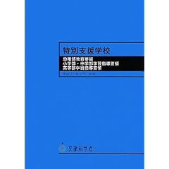 ���ʎx���w�Z�c�t������v�́E���ʎx���w�Z���w���E���w���w�K�w���v�́E���ʎx���w�Z�������w�K�w���v��