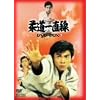 �_���꒼�� DVD-BOX 3�y���񐶎Y����z