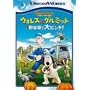 �E�H���X�ƃO���~�b�g ��ؔ��ő�s���`! �X�y�V�����E�G�f�B�V���� [DVD]