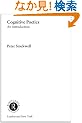 Cognitive Poetics: An Introduction