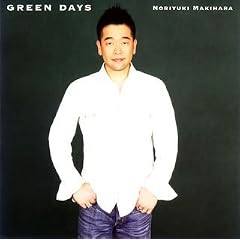 槇原敬之「GREEN DAYS」