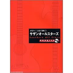 �M�^�[�\���Œe��! �T�U���I�[���X�^�[�Y �͔͉��tCD�t (�M�^�[�E�\���Œe��!)