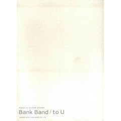 PIANO&GUITAR SCORE Bank Band/to U (�s�A�m&�M�^�[�E�X�R�A)
