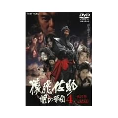 ���򍲏� �ł̌R�c4 �΂̊� ������ [DVD]