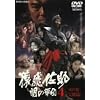 ���򍲏� �ł̌R�c4 �΂̊� ������ [DVD]