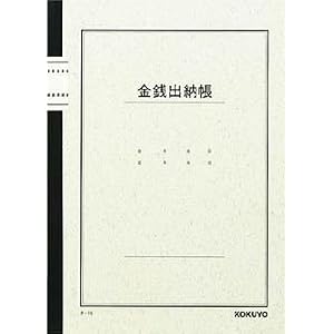 【クリックで詳細表示】KOKUYO ノート式帳簿 B5 金銭出納帳(科目入り) チ-15N