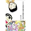 �����犋����T�L�����O�h�o�� 144 (�W�����v�E�R�~�b�N�X)