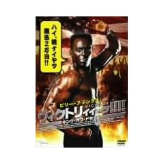 �r���[�E�u�����N�X in ���B�N�g���B�B�[�b! �L���O�E�I�u�E�h���S�� [DVD]