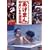 [�����܂�]�������̉��o�p [DVD]