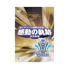 �h���S���Y�D���L�O�� �����̋O�� 2006 [DVD]