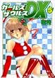 �K�[���Y�U�E���XDX 5 (�T���f�[GX�R�~�b�N�X)