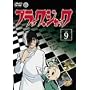 �u���b�N�E�W���b�N Vol.9 [DVD]