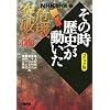 NHK�u���̎����j���������v�R�~�b�N�� ��@�˔j�� (�z�[���Ж��敶��)