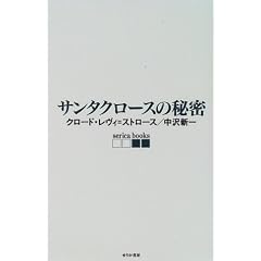 �T���^�N���[�X�̔閧 (serica books)