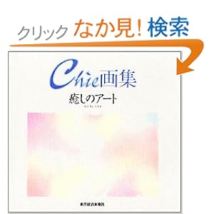 �����̃A�[�g�\Chie��W