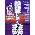 ��]�Ɍ����N�X���\ONE ON ONE (Vol.6) (YOUNG SUNDAY COMICS SPECIAL)