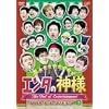 �G���^�̐_�l �x�X�g�Z���N�V����Vol.3 [DVD]