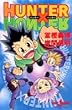 HUNTER�~HUNTER (JUMP j BOOKS)