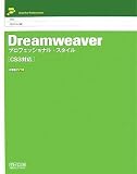 Dreamweaver �v���t�F�b�V���i���E�X�^�C�� [CS3�Ή�] (�r���������@�������@������������������������)