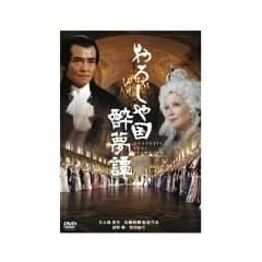���낵�⍑����� ���ʔ� [DVD]