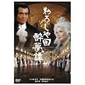 ���낵�⍑����� ���ʔ� [DVD]
