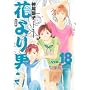 �Ԃ��j�q�\���S�� (Vol.18) (�W�p�ЃK�[���Y�R�~�b�N�X)